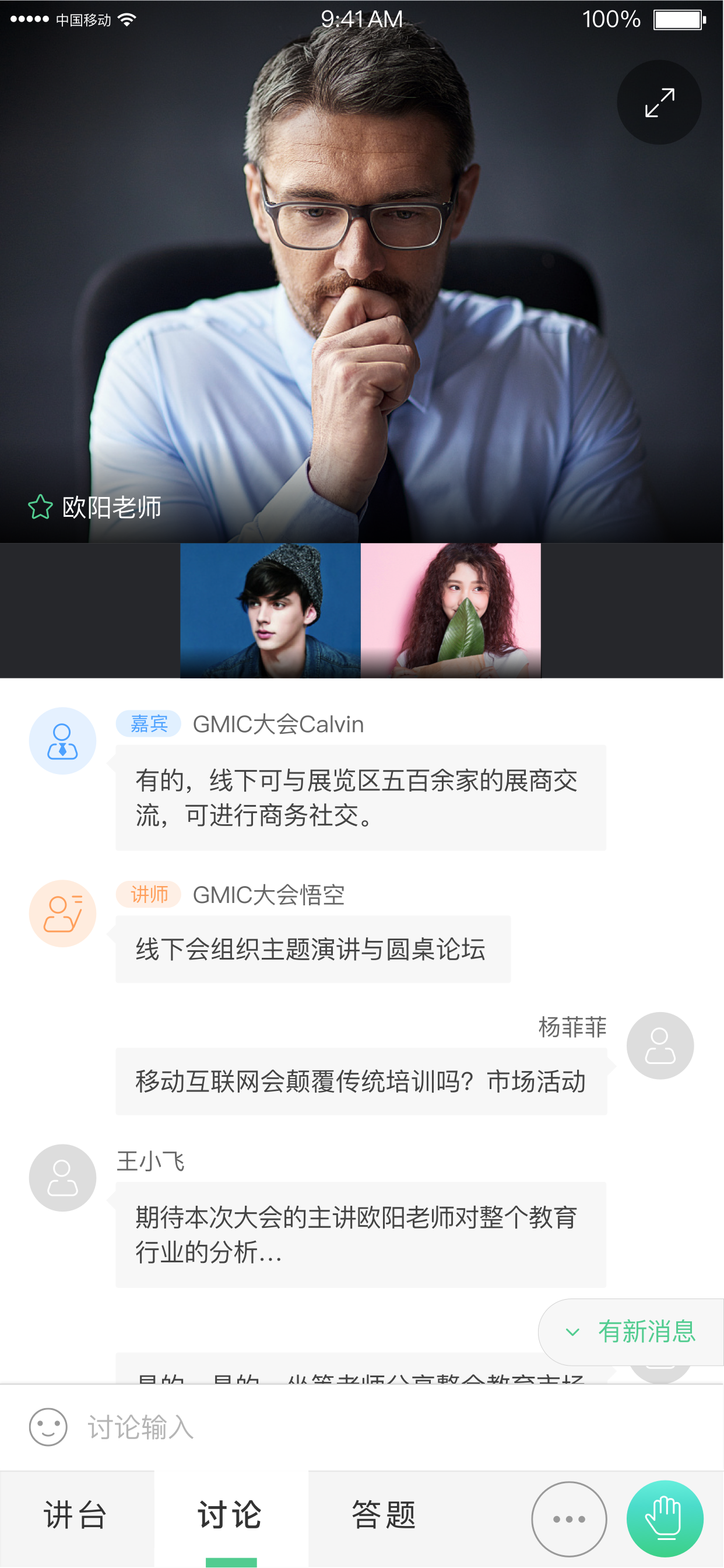 微吼课堂