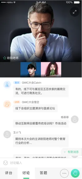Game screenshot 微吼课堂 hack
