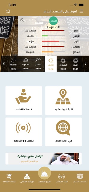 AlHaramain - الحرمين الشريفين(圖1)-速報App
