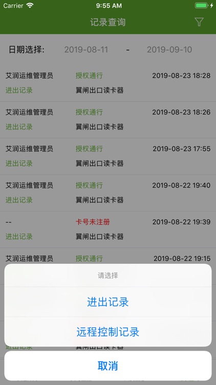 智能门禁专家 screenshot-7