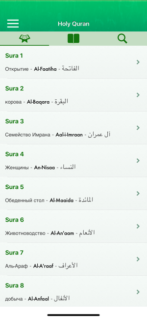 Holy Quran in Russian, Arabic(圖1)-速報App