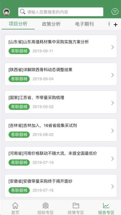 Screenshot #3 pour 易联器械