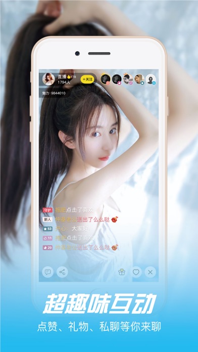 爱聊直播-美女直播视频直播软件 screenshot 2