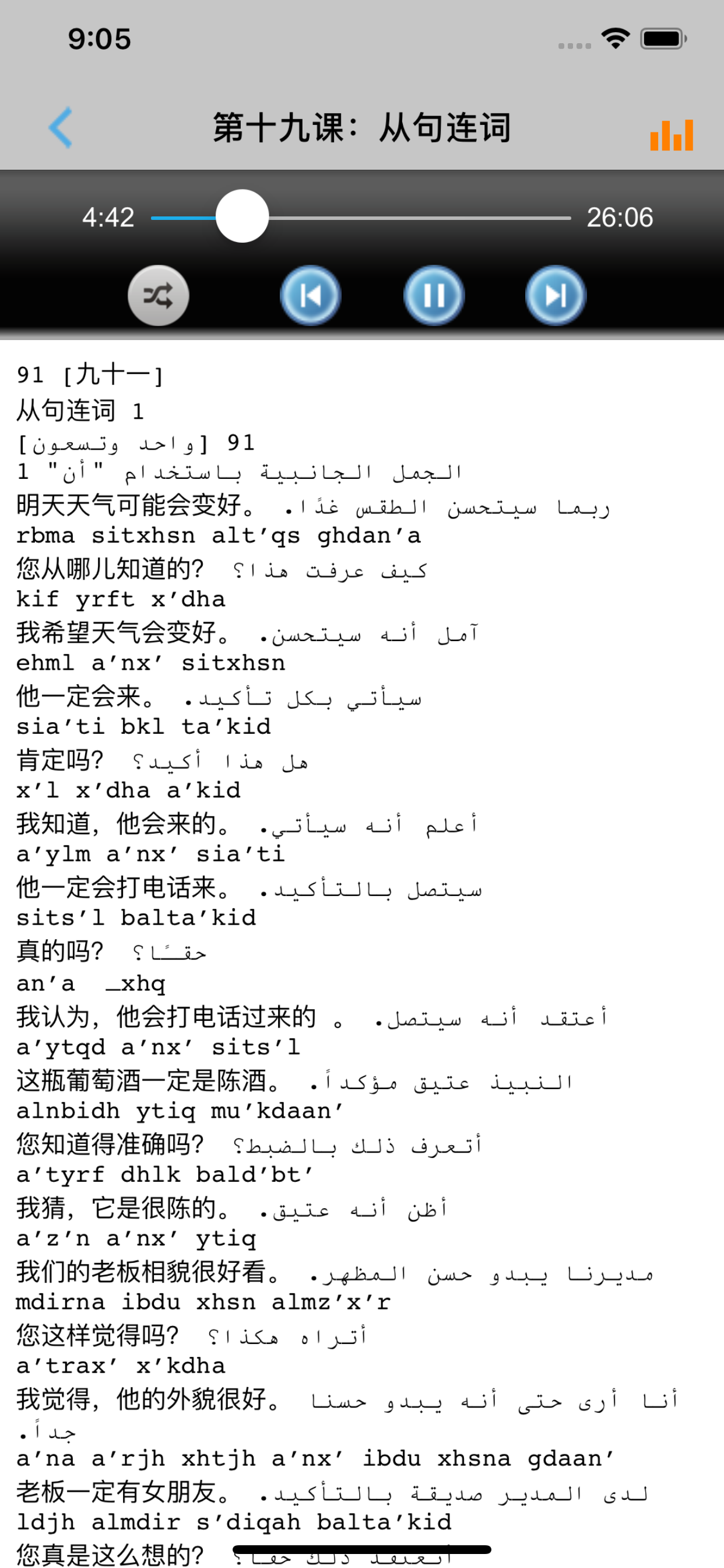 学阿拉伯语中阿双语版 -外语轻松学习 screenshot 5