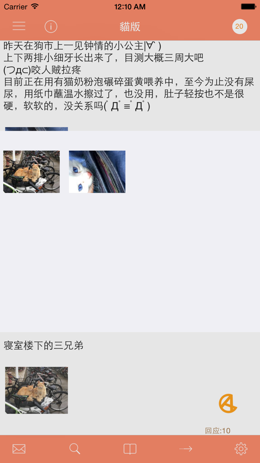 #3. X岛匿名版 (iOS) 由: Haozheng Zheng