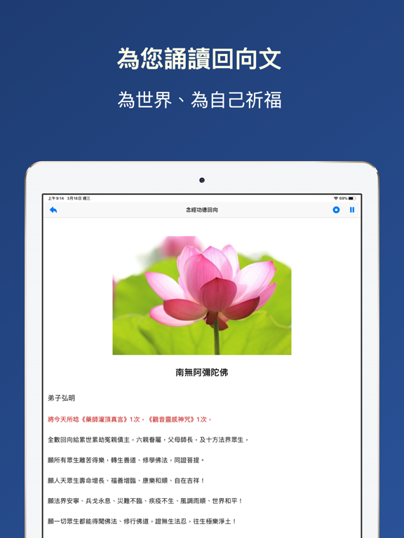 十小咒 iPad screenshot 2 - Lifestyle app