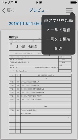 履歴書メーカー Portableのおすすめ画像5