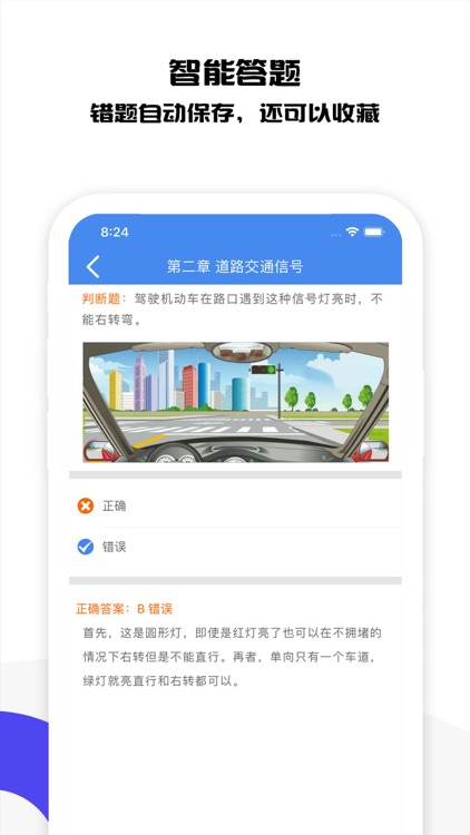 圆贝考驾照-驾考理论官方真题学习 screenshot-4