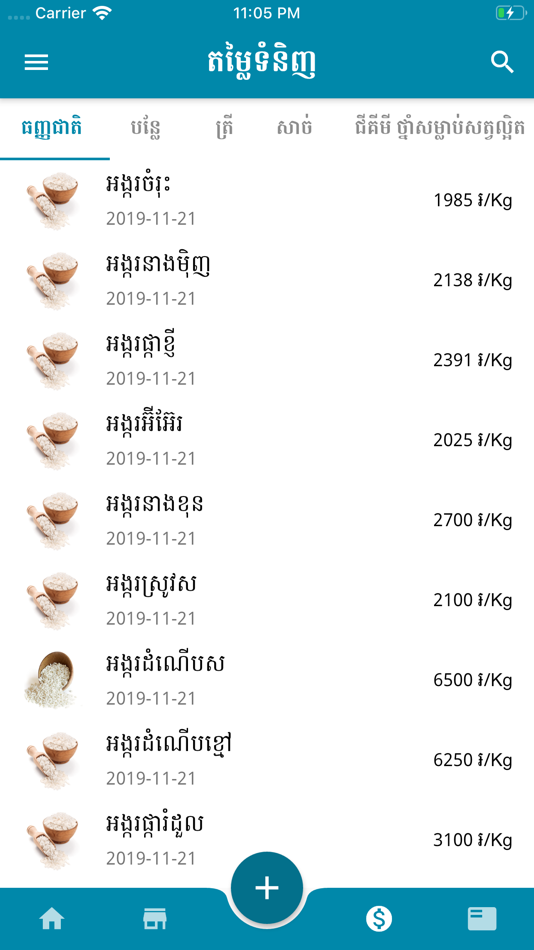 #2. CAMAgriMarket (iOS) 由: Sea Peng