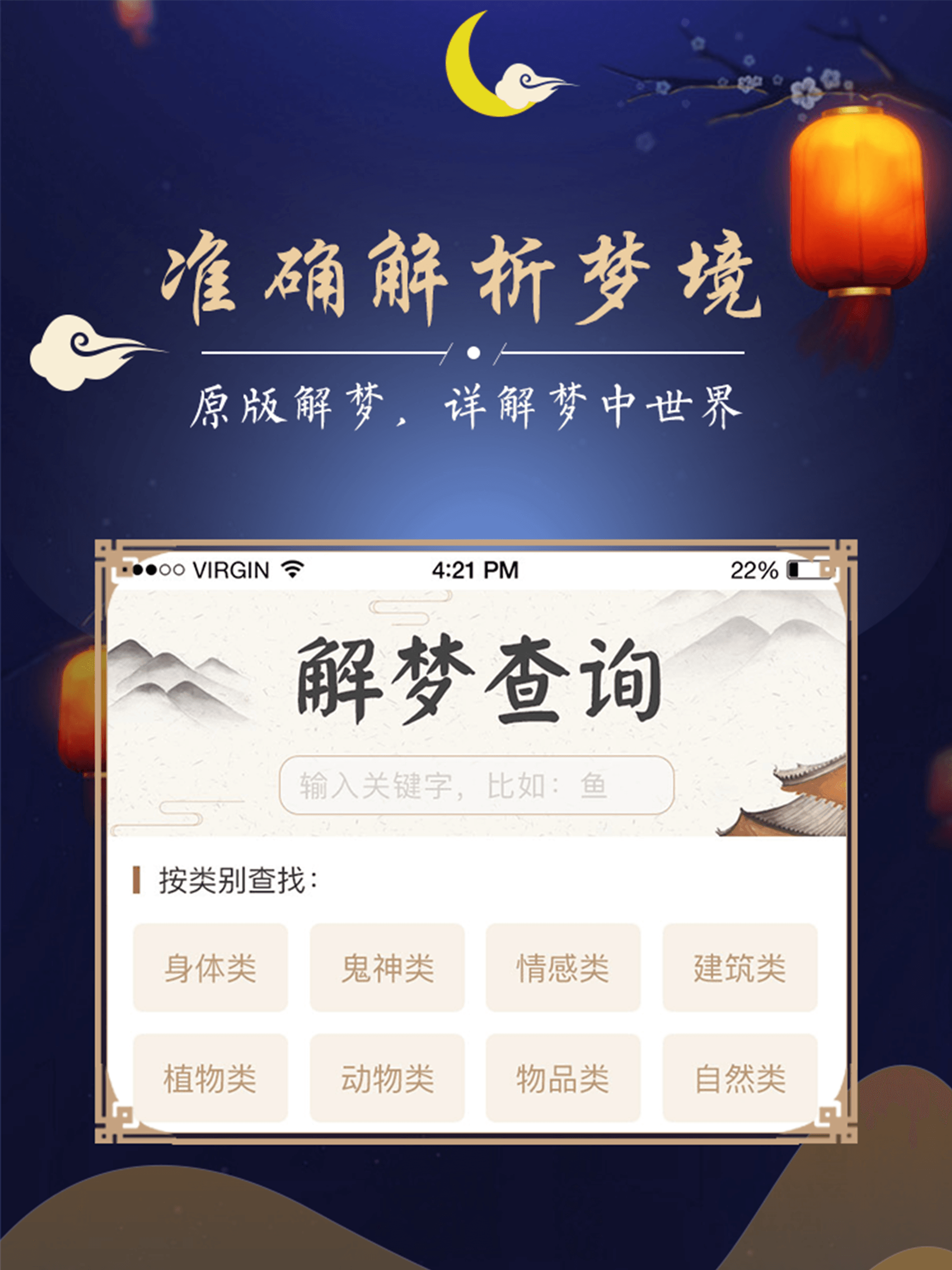 周公解梦最新大全-原版解梦大全