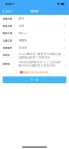 飞毛腿跑腿服务平台 screenshot #2 for iPhone