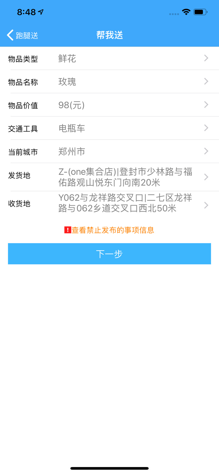 飞毛腿跑腿服务平台 screenshot 2