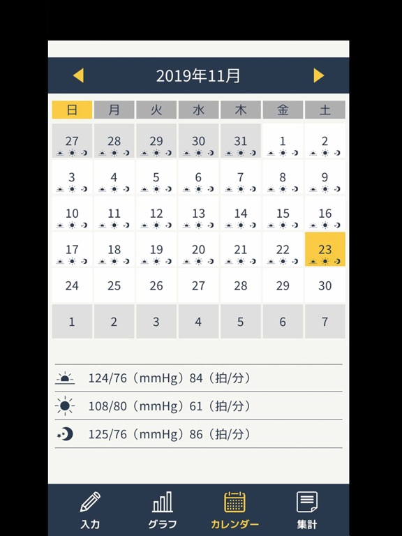 血圧管理ノート - 血圧測定値と体重を手帳アプリに簡単記録のおすすめ画像3