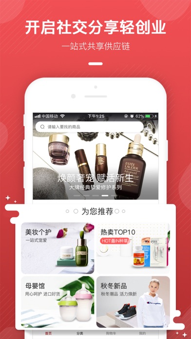 美购国际 iPhone screenshot 1 - Shopping app