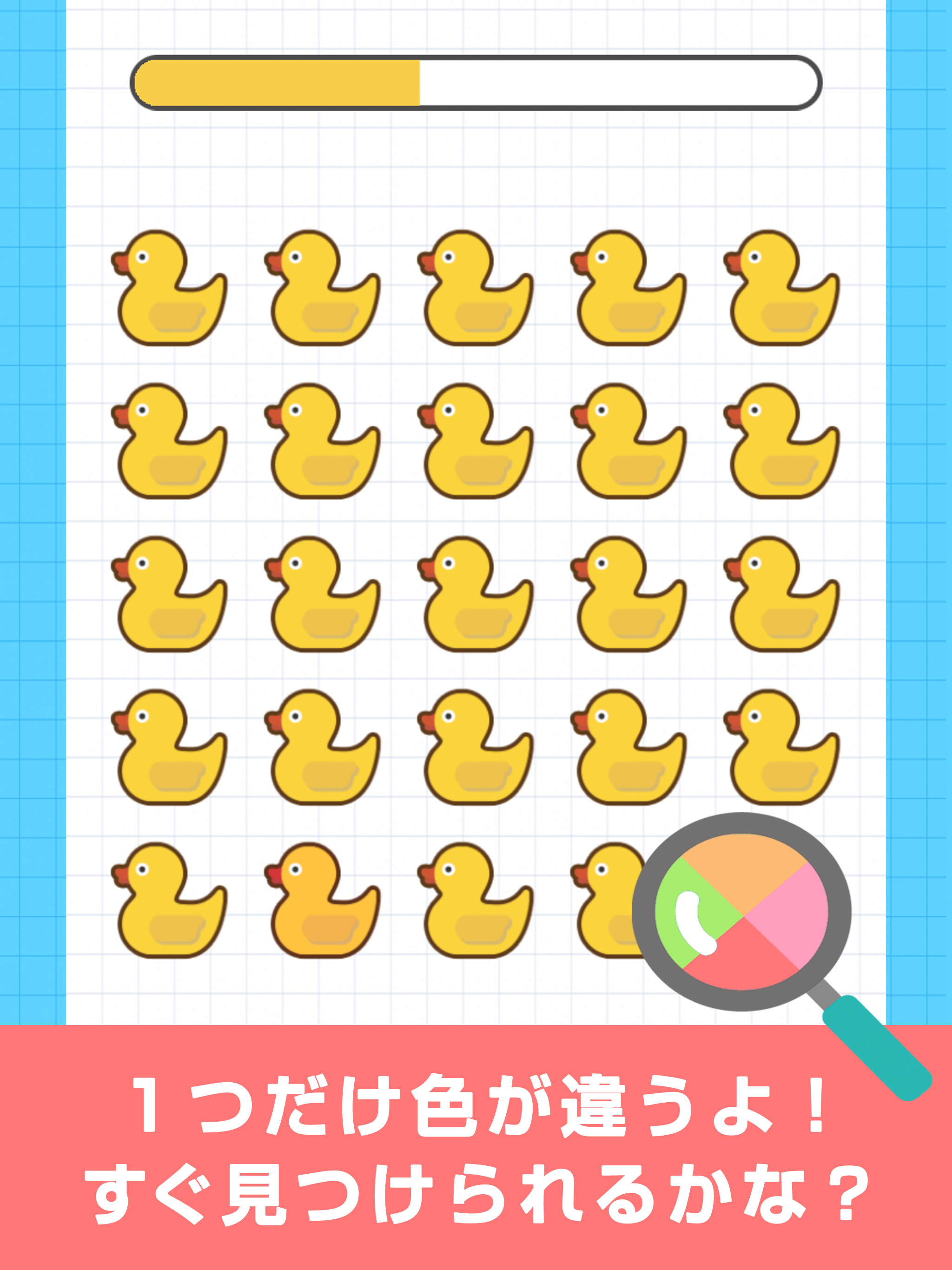 色違い探し
