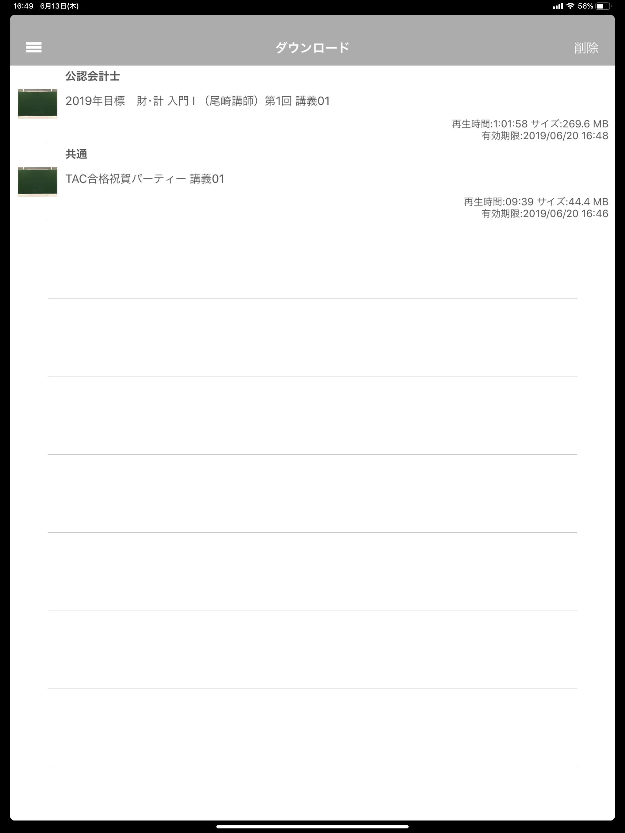 TAC WEB SCHOOL | 資格の学校TAC