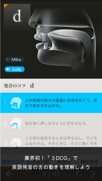 発音図鑑 - 英語発音のメカニズムが３D映... screenshot1