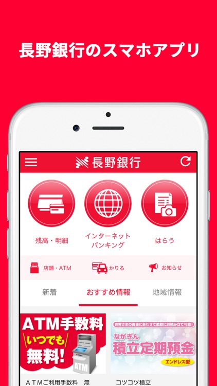 ながぎんアプリ