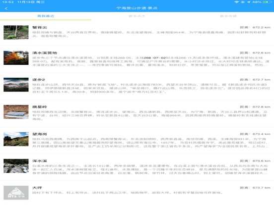 Screenshot #6 pour 宁海·登山