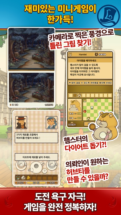 레이튼 교수와 악마의 상자 모바일 HD 리마스터 screenshot-4