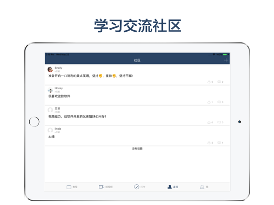 英语口语-美式口语教程 iPad screenshot 4 - Education app