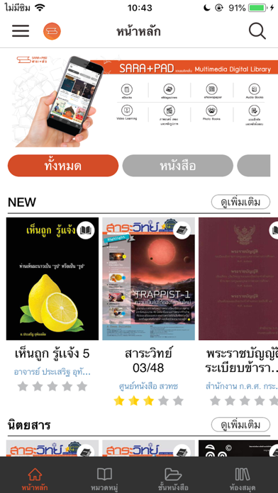 สาระ+พัด Screenshot