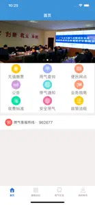 广元燃气 screenshot #1 for iPhone