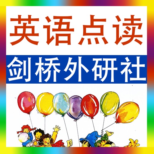 剑桥小学英语同步教材点读机