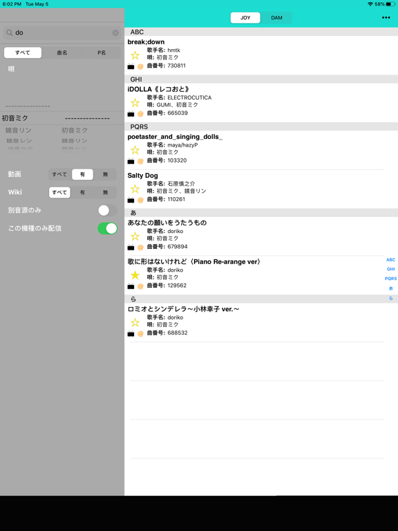 Screenshot #4 pour ボーカラ