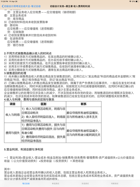 Screenshot #5 pour 初级会计师考试大全