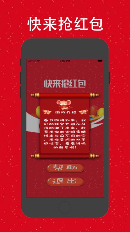 快来抢红包
