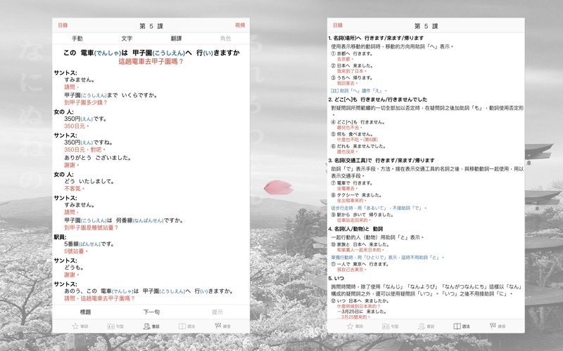 大家的日本語 第二版 app screenshot 2