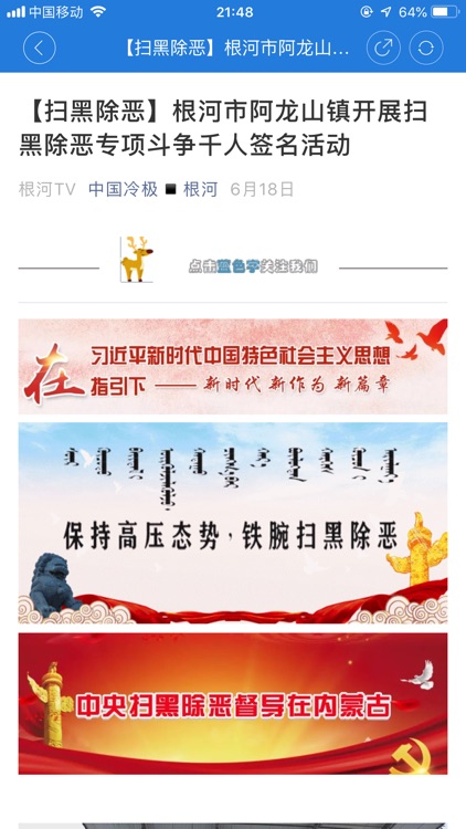 中国冷极·根河