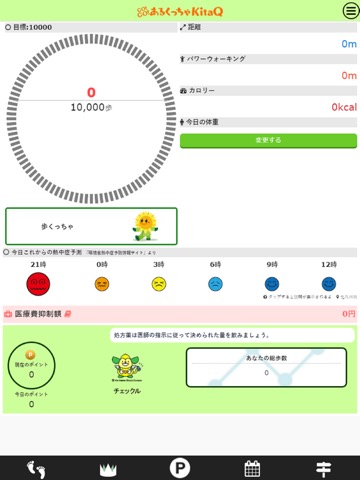 GO!GO! あるくっちゃ KitaQのおすすめ画像1