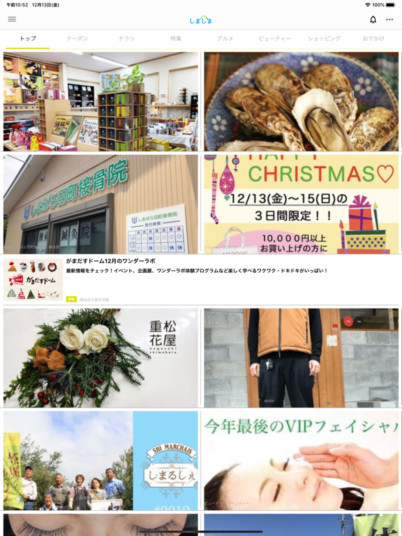 Screenshot #4 pour 島原半島の情報アプリ しましま
