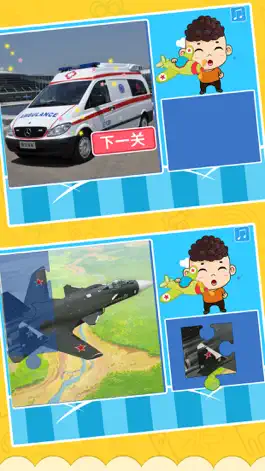 Game screenshot 乐乐交通工具拼图-拼图游戏 hack