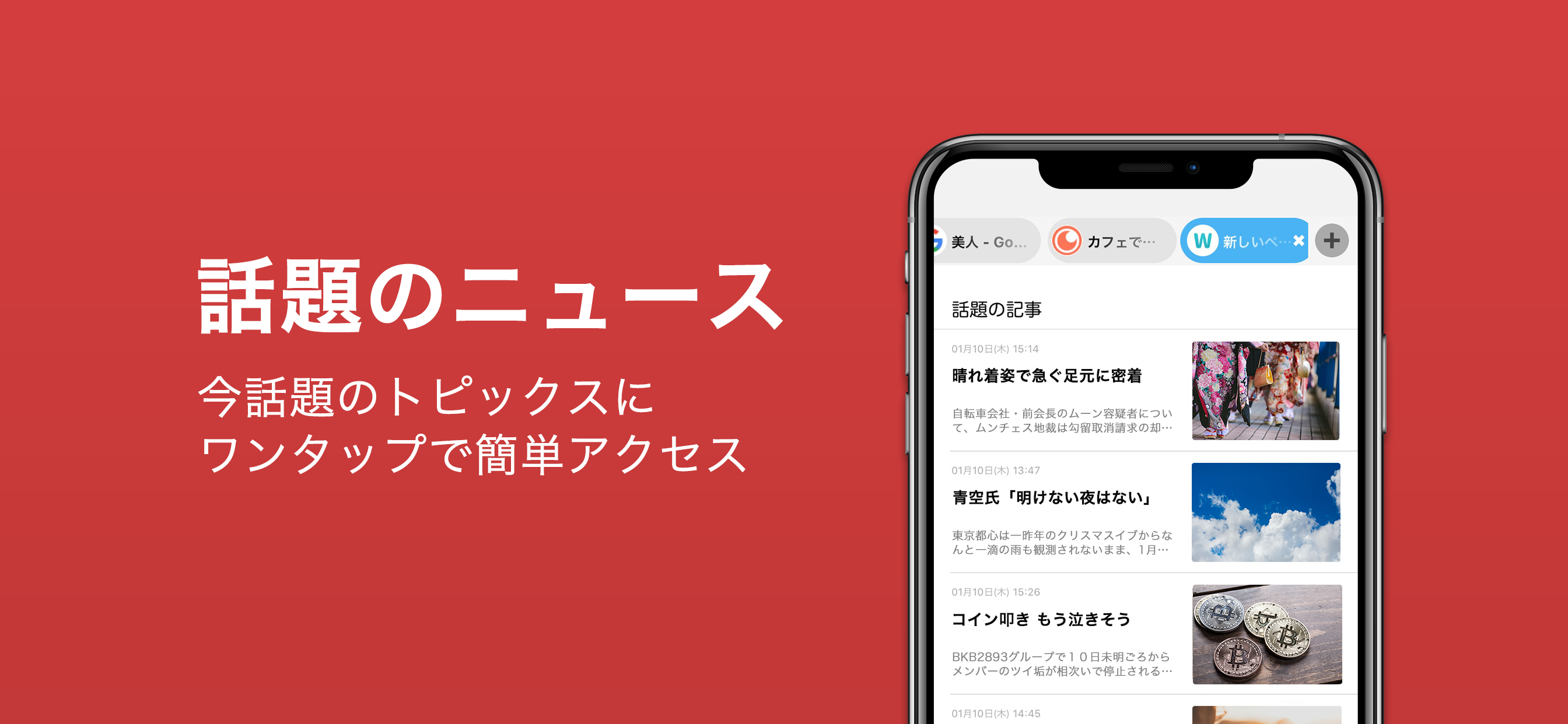 Webee(ウェビー) ブラウザ