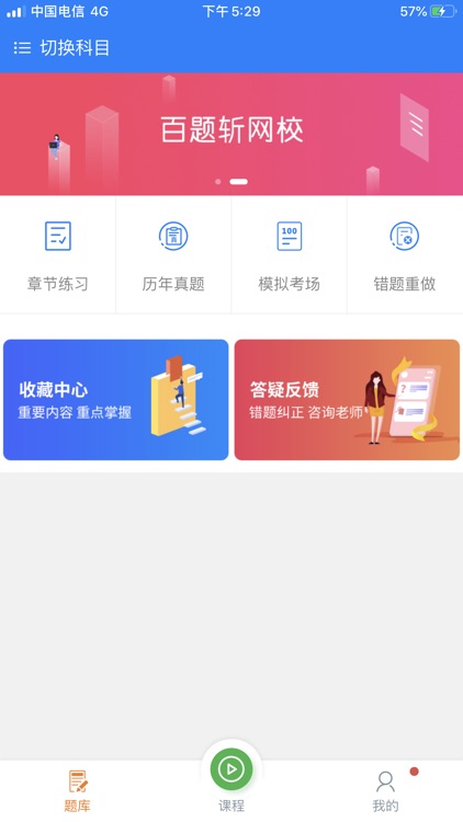 百题斩网校