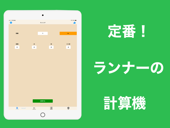Screenshot #4 pour マラソンランナーのための計算機