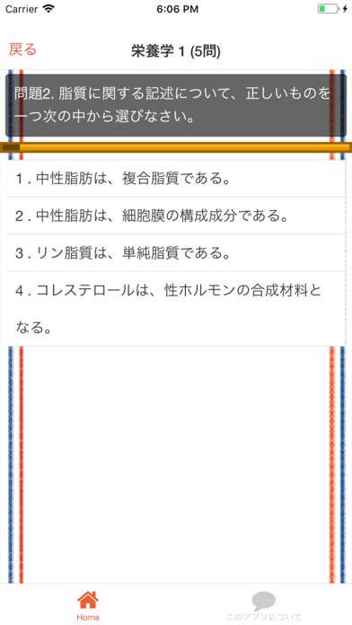 Screenshot #2 pour 調理師 分野別問題集 「栄養学」
