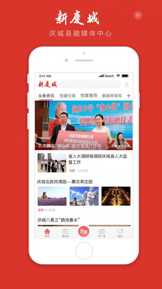 #1. 新庆城 (iOS) By: 甘肃云新媒体集团有限责任公司