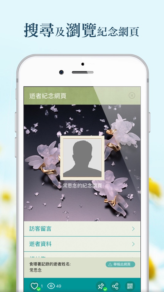 #4. memorial.gov.hk (iOS) 由: Food and Environmental Hygiene Department