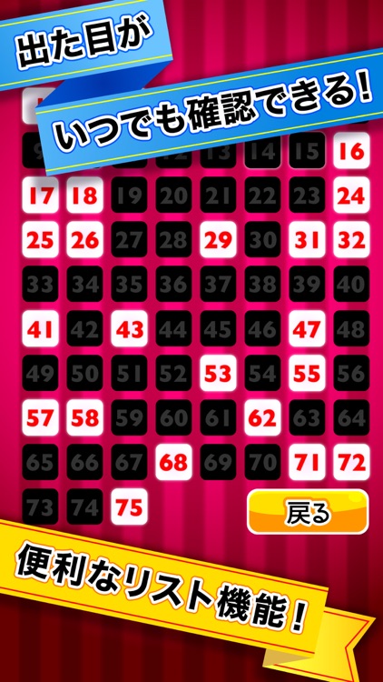 ふつうのビンゴ 人気のパーティーゲーム screenshot-3