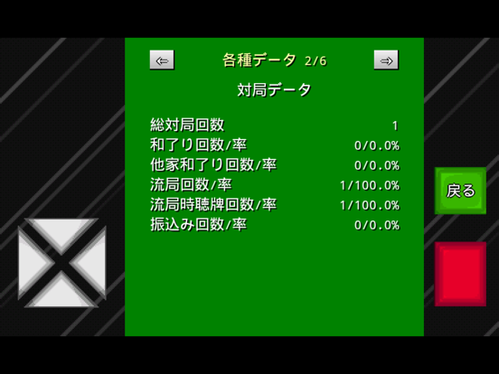 Screenshot #6 pour 実戦4人打ち麻雀