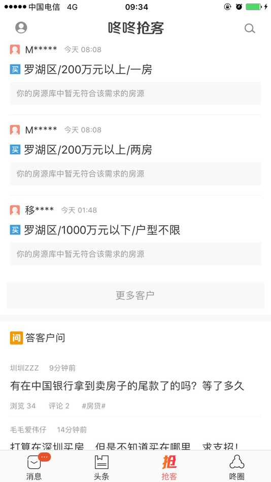 #2. 咚咚抢客 (iOS) 作者: SZHome