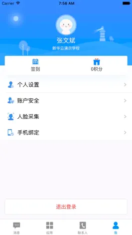 Game screenshot 青山湖教育 apk