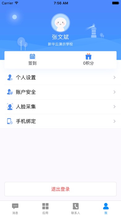青山湖教育 Screenshot