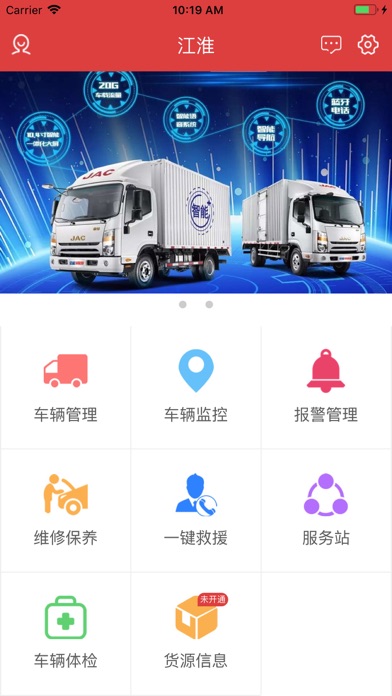 江淮汽车(轻卡) screenshot 2