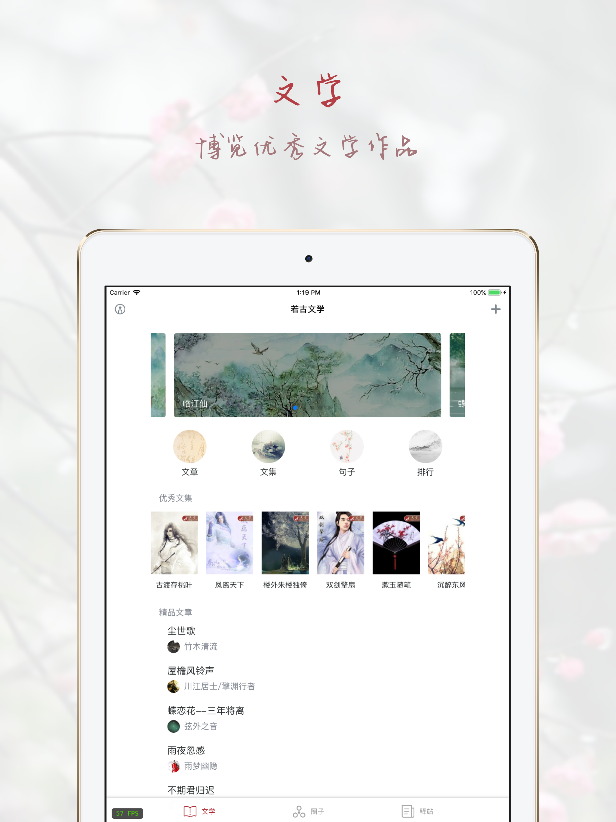 若古 - 最优秀的古风文化社区 screenshot 6
