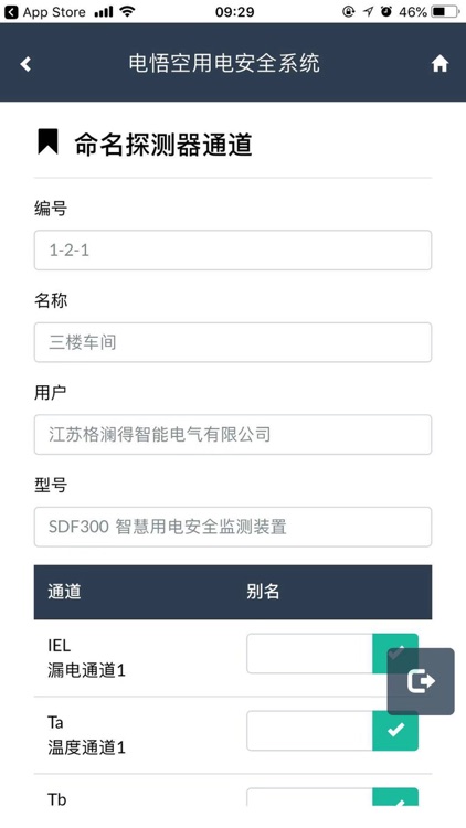 电悟空-智慧用电